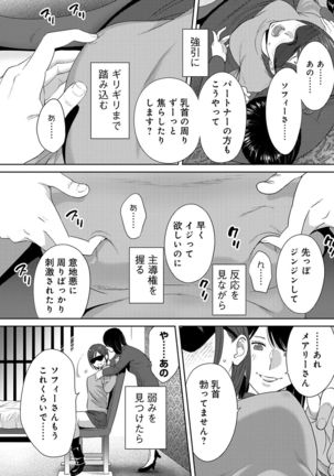 Koukan ─ Ano Toki… Ano Musume  Toitsu  Tetara ─ ch 29 - 36 Page #132