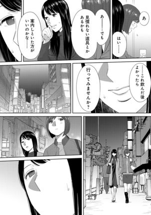 Koukan ─ Ano Toki… Ano Musume  Toitsu  Tetara ─ ch 29 - 36 Page #128