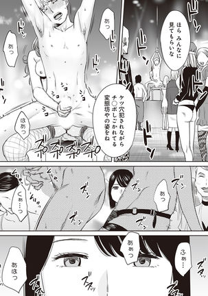 Koukan ─ Ano Toki… Ano Musume  Toitsu  Tetara ─ ch 29 - 36 - Page 5