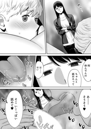 Koukan ─ Ano Toki… Ano Musume  Toitsu  Tetara ─ ch 29 - 36 Page #45