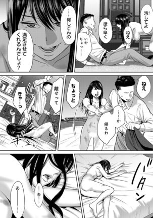 Koukan ─ Ano Toki… Ano Musume  Toitsu  Tetara ─ ch 29 - 36 Page #117