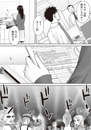 Koukan ─ Ano Toki… Ano Musume  Toitsu  Tetara ─ ch 29 - 36 Page #4