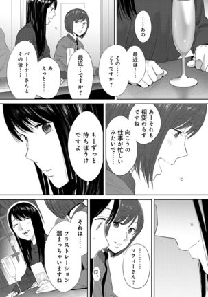 Koukan ─ Ano Toki… Ano Musume  Toitsu  Tetara ─ ch 29 - 36 Page #124