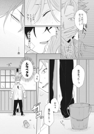 Kimi wa Kawaii Koi no Dorei - Page 23