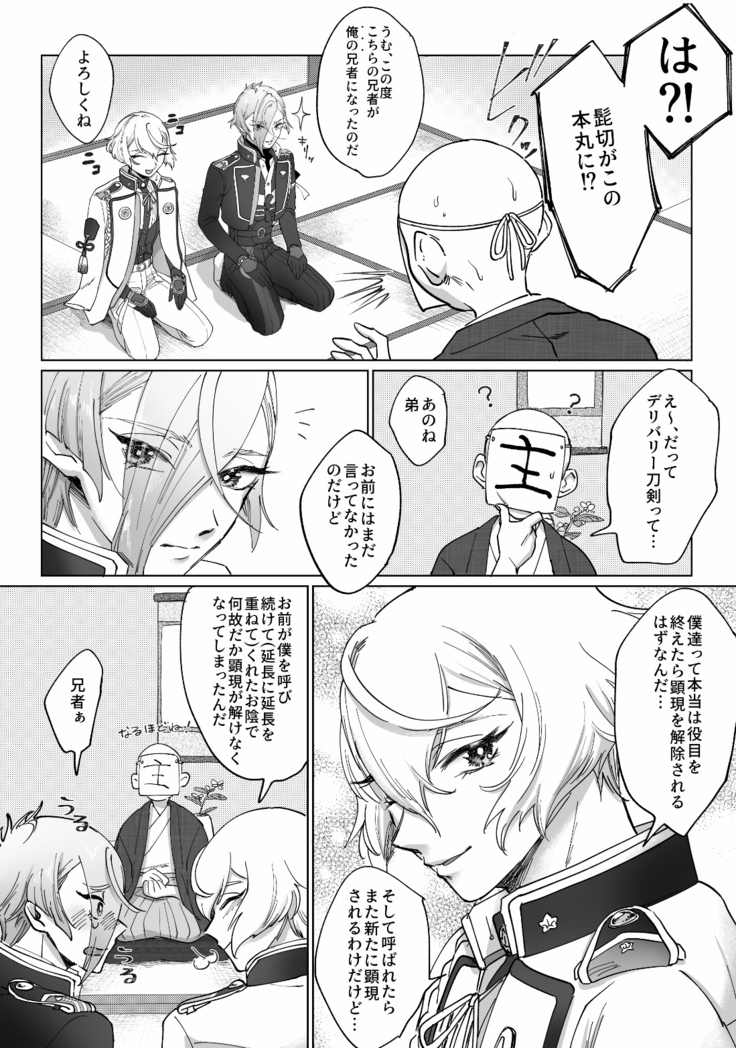 デリバリー兄者