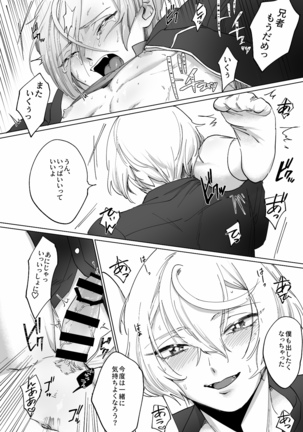 デリバリー兄者 Page #31