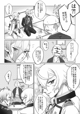 デリバリー兄者 Page #35