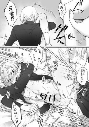 デリバリー兄者 Page #29