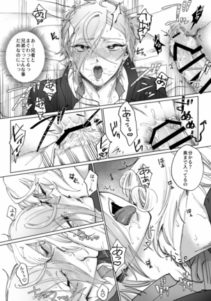 デリバリー兄者 Page #26