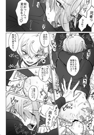 デリバリー兄者 Page #19
