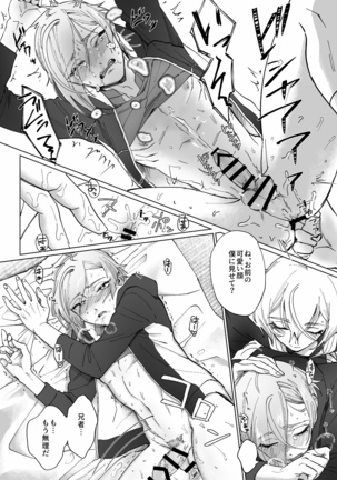 デリバリー兄者 Page #20