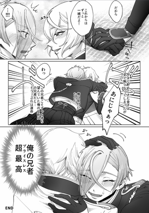 デリバリー兄者 Page #36