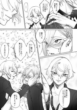 デリバリー兄者 Page #16