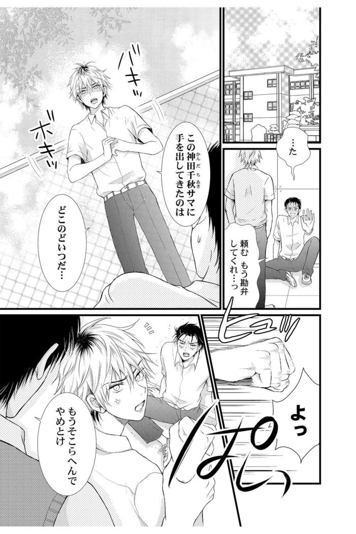え!？俺がプリンセス!？～ケダモノ王子と女体化ヤンキー～ 第１巻