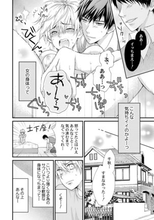 え!？俺がプリンセス!？～ケダモノ王子と女体化ヤンキー～ 第１巻 Page #24