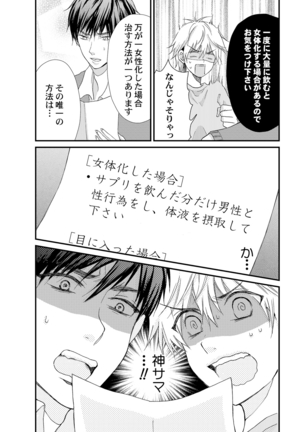 え!？俺がプリンセス!？～ケダモノ王子と女体化ヤンキー～ 第１巻 Page #26