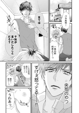 え!？俺がプリンセス!？～ケダモノ王子と女体化ヤンキー～ 第１巻 Page #19