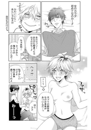 え!？俺がプリンセス!？～ケダモノ王子と女体化ヤンキー～ 第１巻 Page #15