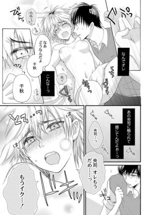 え!？俺がプリンセス!？～ケダモノ王子と女体化ヤンキー～ 第１巻 Page #23