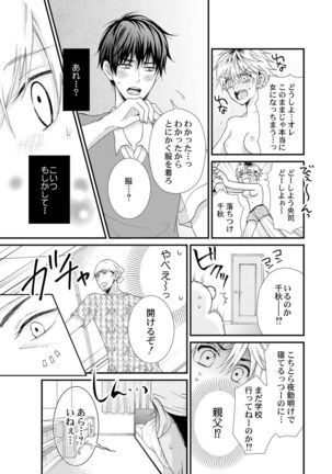 え!？俺がプリンセス!？～ケダモノ王子と女体化ヤンキー～ 第１巻 Page #13