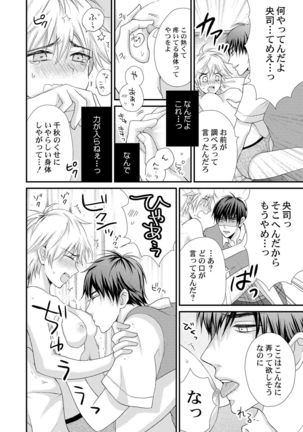 え!？俺がプリンセス!？～ケダモノ王子と女体化ヤンキー～ 第１巻 Page #20