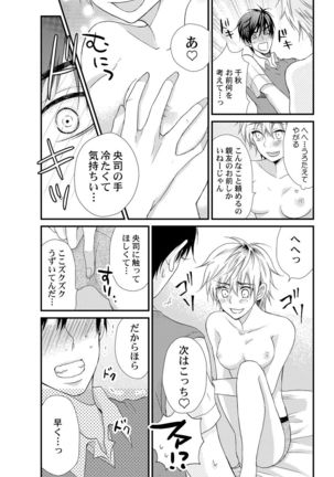 え!？俺がプリンセス!？～ケダモノ王子と女体化ヤンキー～ 第１巻 Page #16