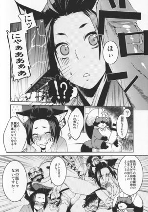 Oboro Nekomata Hime Hajime Page #6