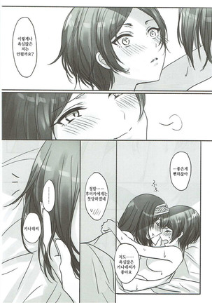 Kanade-san, Issho ni Oborete mimasen ka? Page #18