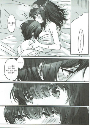 Kanade-san, Issho ni Oborete mimasen ka? Page #13
