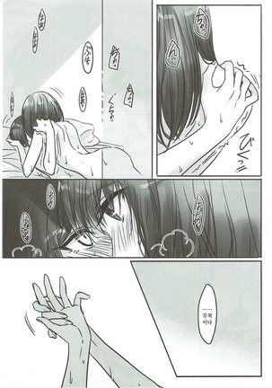 Kanade-san, Issho ni Oborete mimasen ka? Page #16