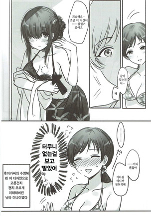 Kanade-san, Issho ni Oborete mimasen ka? Page #24
