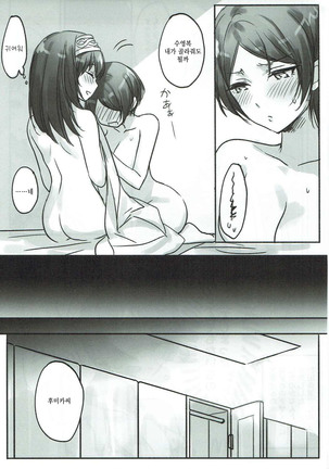 Kanade-san, Issho ni Oborete mimasen ka? Page #23