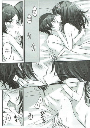 Kanade-san, Issho ni Oborete mimasen ka? Page #15