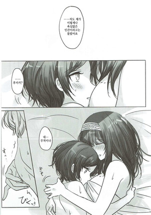 Kanade-san, Issho ni Oborete mimasen ka? Page #14