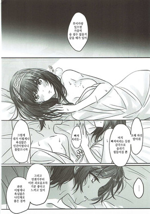 Kanade-san, Issho ni Oborete mimasen ka? Page #12