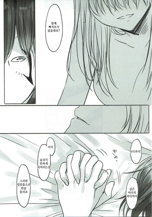 Kanade-san, Issho ni Oborete mimasen ka? Page #19
