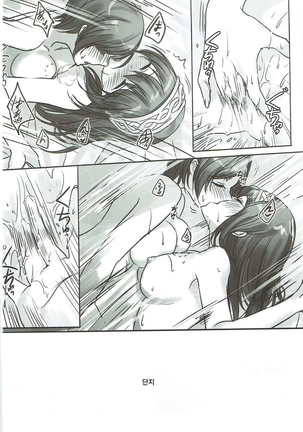 Kanade-san, Issho ni Oborete mimasen ka? Page #10