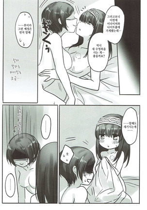 Kanade-san, Issho ni Oborete mimasen ka? Page #22