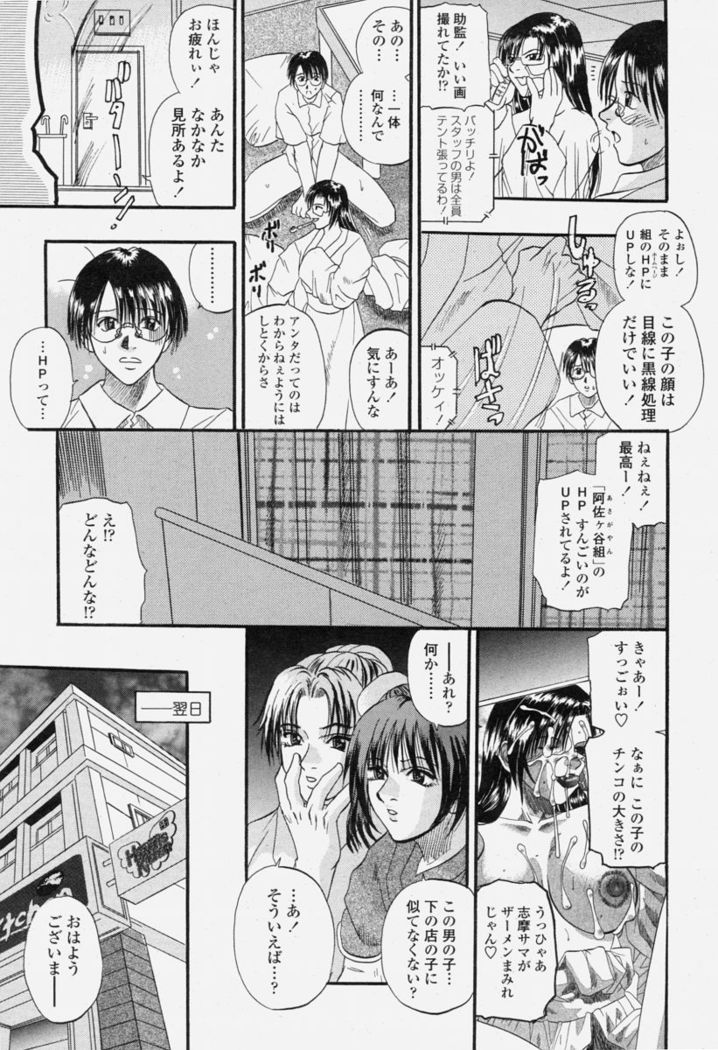 COMIC Momohime 2004-06