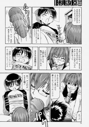 COMIC Momohime 2004-06 - Page 72
