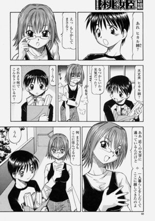 COMIC Momohime 2004-06 Page #68