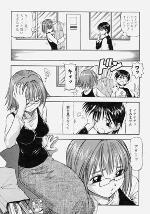 COMIC Momohime 2004-06 - Page 67