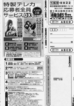 COMIC Momohime 2004-06 - Page 422