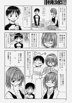 COMIC Momohime 2004-06 - Page 70