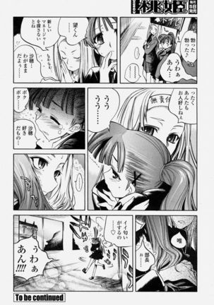 COMIC Momohime 2004-06 - Page 136