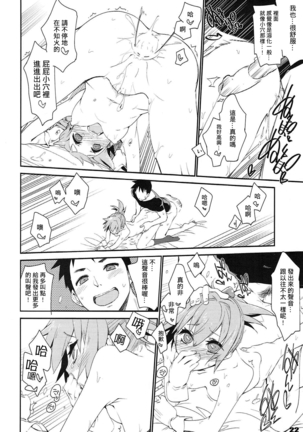 Shiranui wa Teitoku de... | 不知火會用提督來… - Page 20