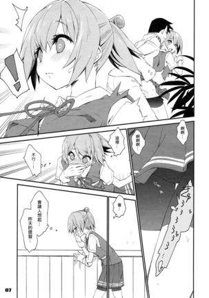 Shiranui wa Teitoku de... | 不知火會用提督來… - Page 5