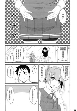 Shiranui wa Teitoku de... | 不知火會用提督來… Page #22