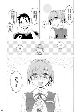 Shiranui wa Teitoku de... | 不知火會用提督來… Page #23