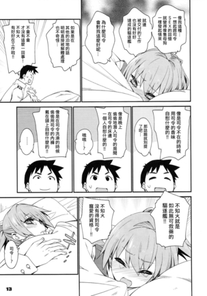 Shiranui wa Teitoku de... | 不知火會用提督來… - Page 11